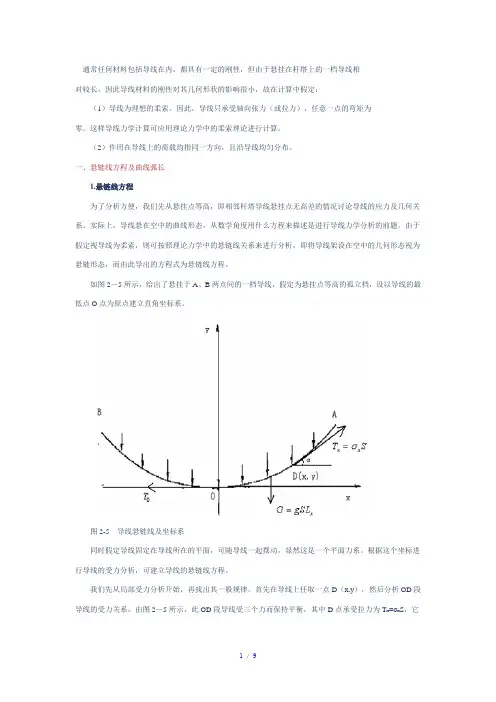 悬链线方程参考模板
