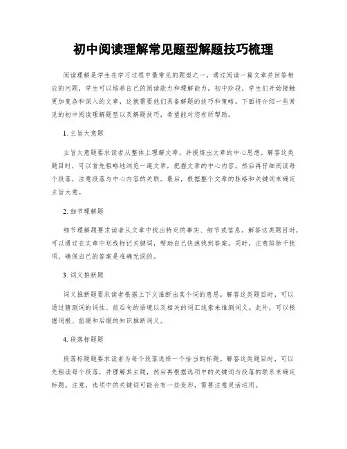 初中阅读理解常见题型解题技巧梳理