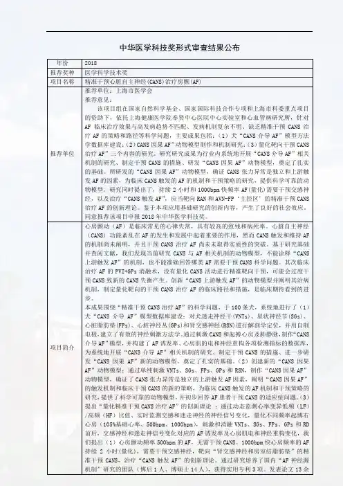 (CANS)治疗房颤(AF) - 中华医学会