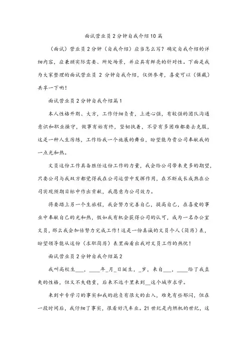 面试营业员2分钟自我介绍10篇