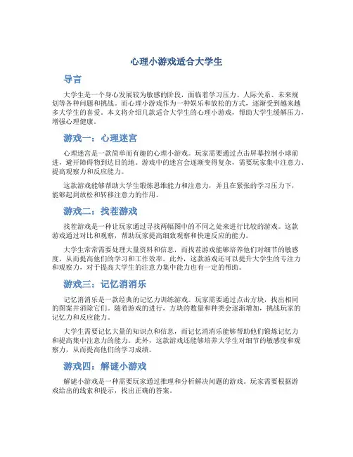 心理小游戏适合大学生