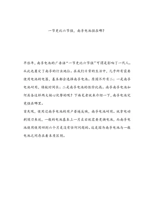 一节更比六节强,南孚电池强在哪