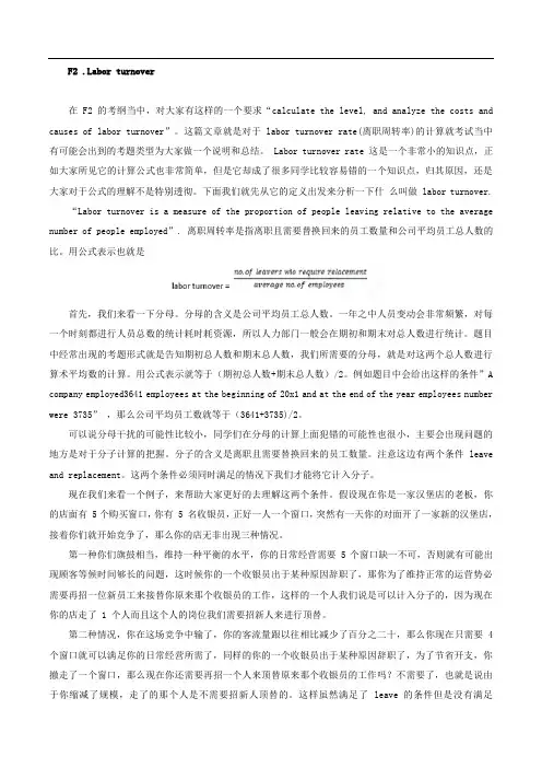 F2ACCA离职周转率知识点解析