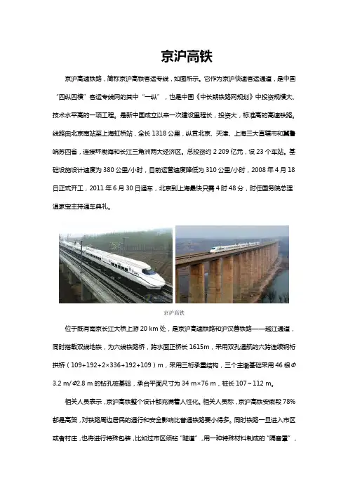 京沪高铁介绍