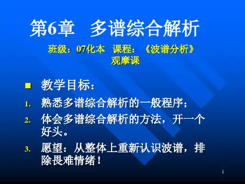 波谱分析教程