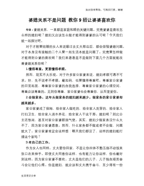 婆媳关系不是问题 教你9招让婆婆喜欢你