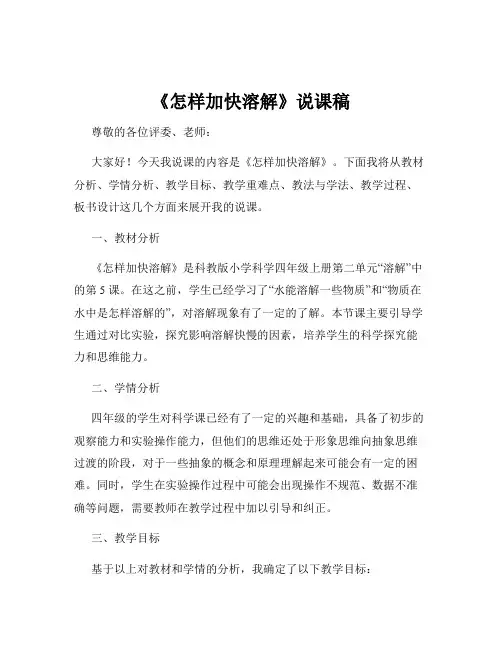 《怎样加快溶解》说课稿