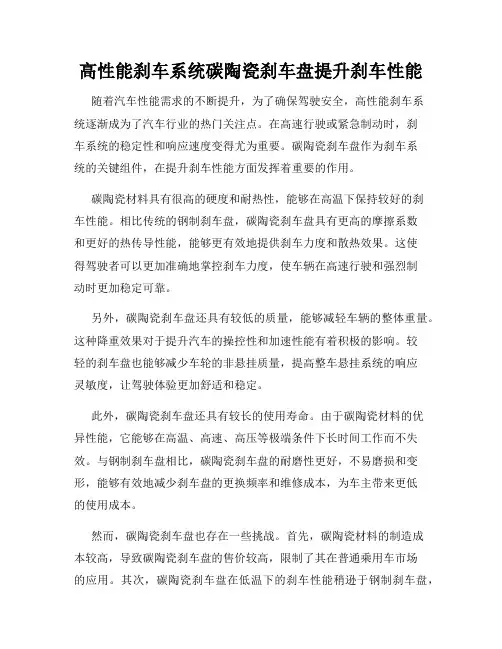 高性能刹车系统碳陶瓷刹车盘提升刹车性能