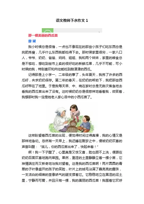 语文教师下水作文1