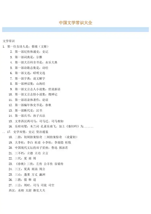 (完整版)文学常识大全