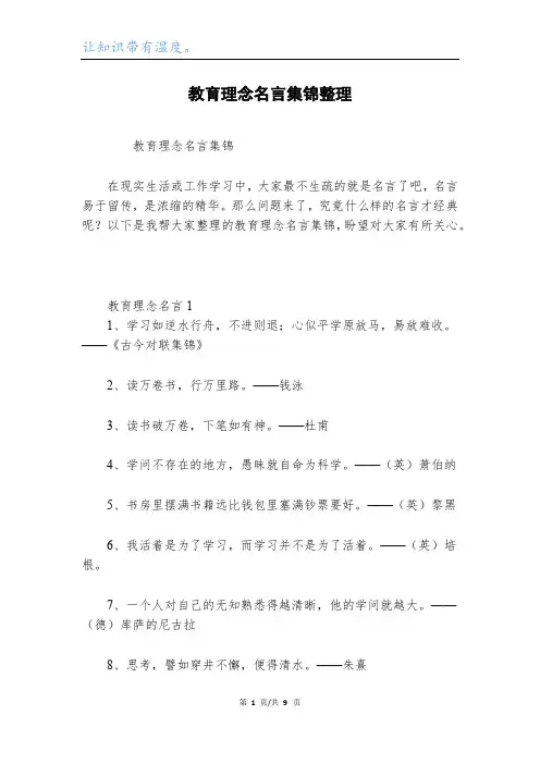教育理念名言集锦整理