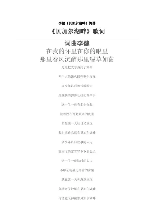 《贝加尔湖畔》简谱+歌词
