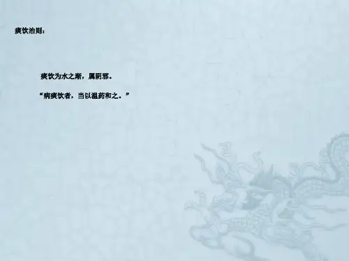 方剂学第十七章祛痰剂