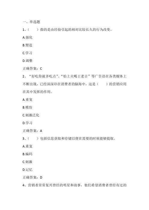 创新创业中的消费心理洞察：习惯培养习题与答案