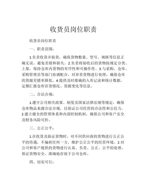 收货员岗位职责