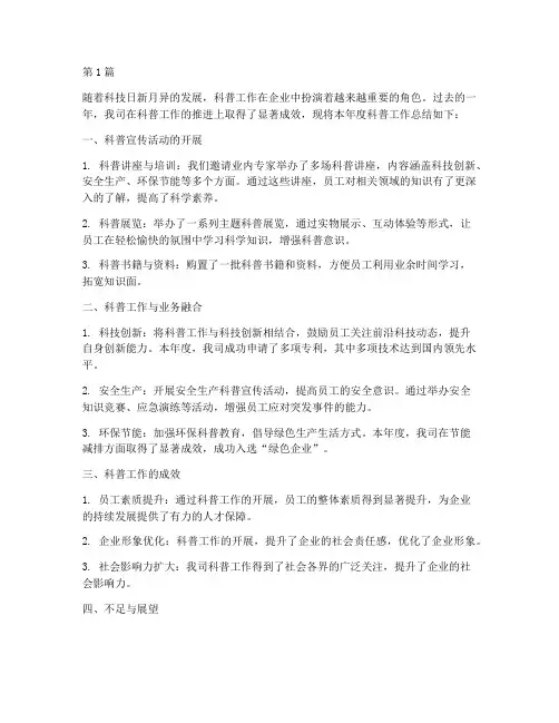 企业年度科普工作总结(3篇)