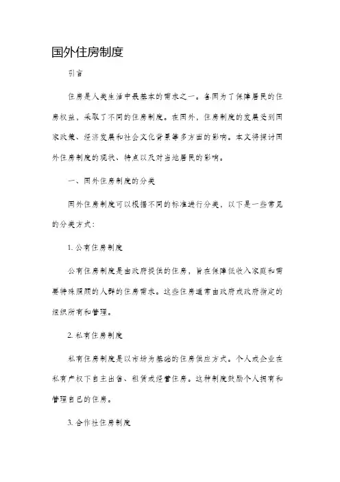 国外住房制度