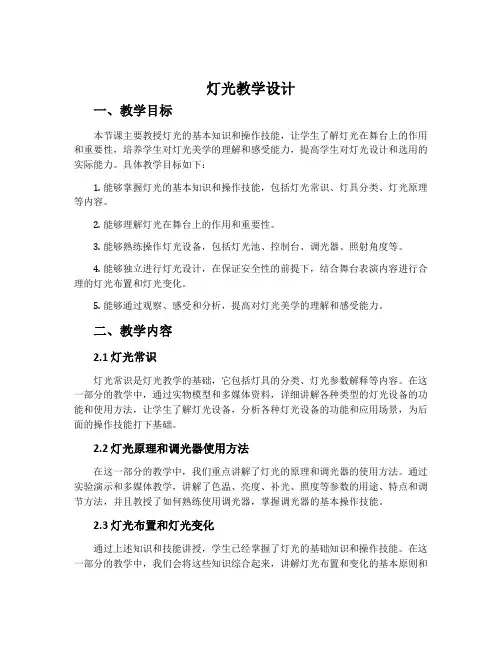 《灯光》教学设计