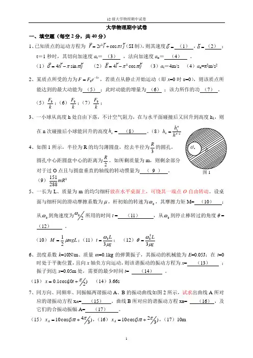 12级期中试卷一稿