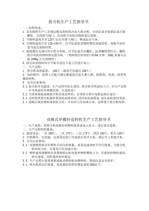 捏合机生产工艺指导书