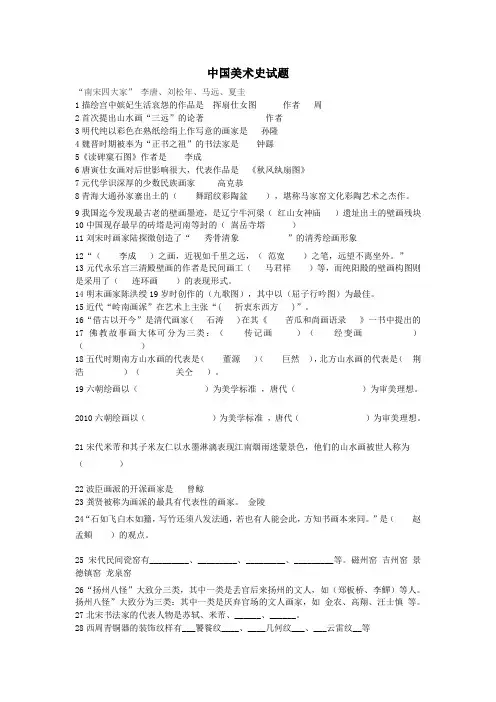 中国美术史填空题(容易忽略的题)