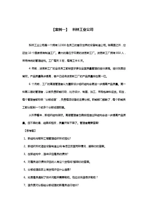 XXXX项目管理应用案例-