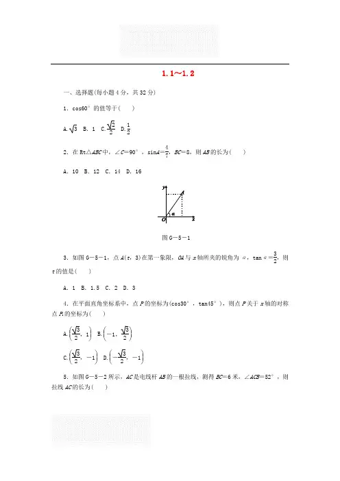 浙教版 九年级数学下册 第1章 解直角三角形 单元同步练习 习题合集(含答案解析)
