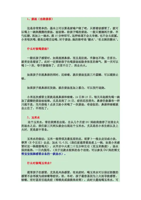 感冒小偏方