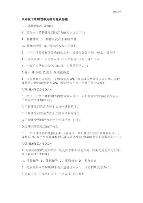 八年级下册物理浮力练习题及答案