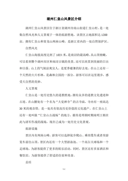 湖州仁皇山风景区介绍
