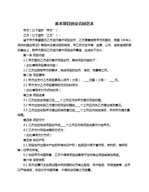 美术项目协议合同范本