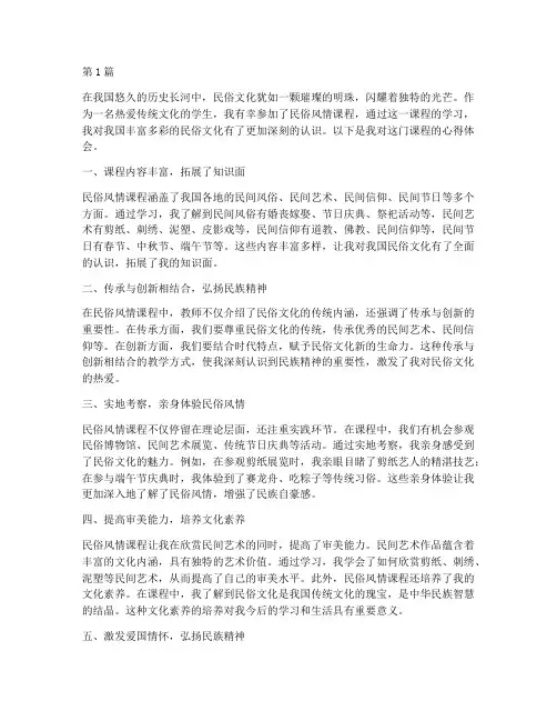 民俗风情课程心得体会(2篇)