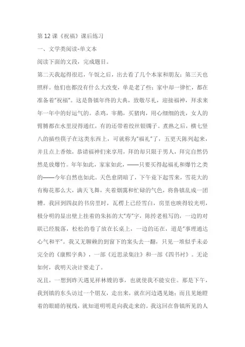 第12课《祝福》课后练习(含答案)