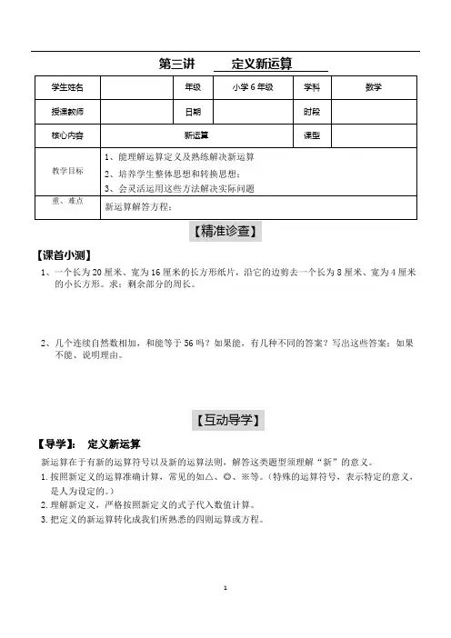 (完整)小学六年级数学：定义新运算