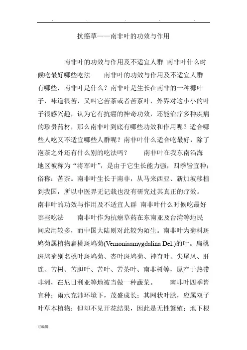 抗癌草_南非叶的功效与作用