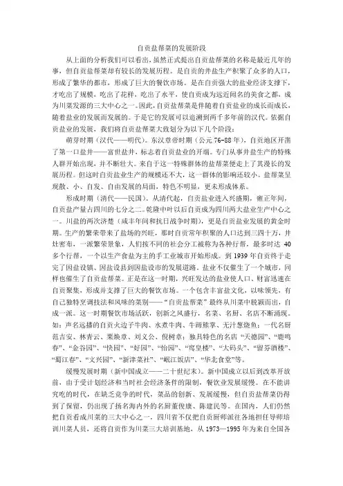 自贡盐帮菜的发展阶段