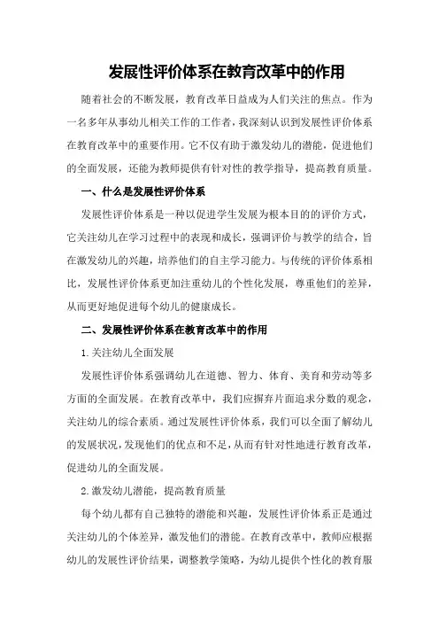 发展性评价体系在教育改革中的作用