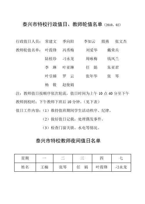 教师轮值表