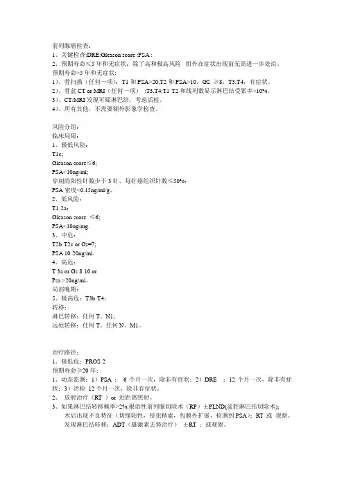 前列腺癌指南2014