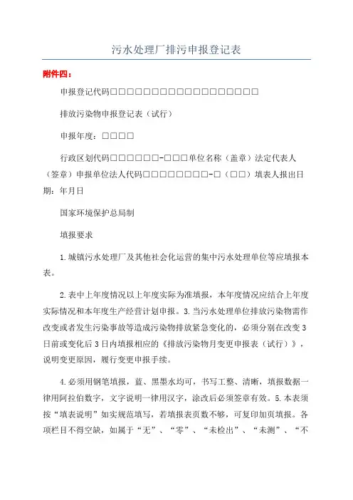 污水处理厂排污申报登记表