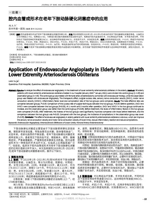 腔内血管成形术在老年下肢动脉硬化闭塞症中的应用