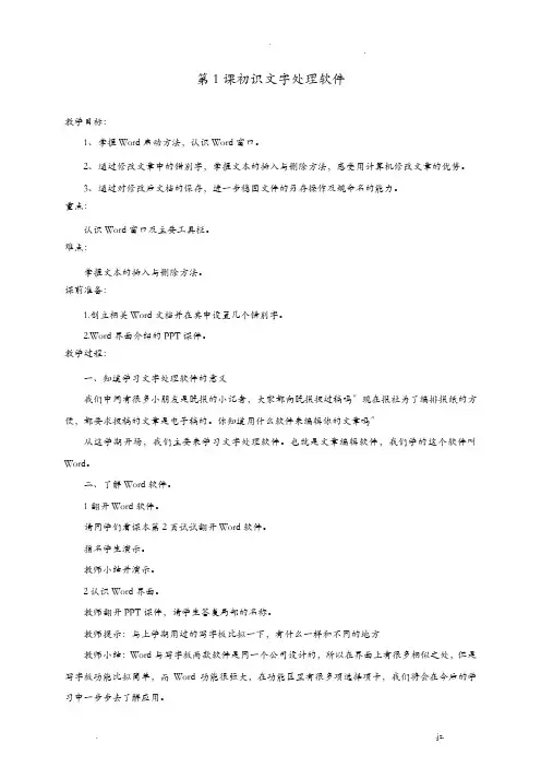 新浙摄版信息技术四上教案