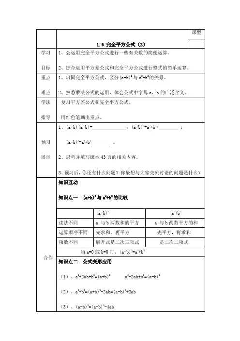完全平方公式教学设计
