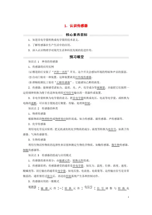 2023年新教材高中物理认识传感器讲义新人教版选择性必修第二册