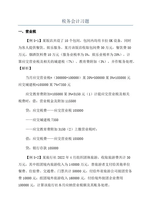 税务会计习题