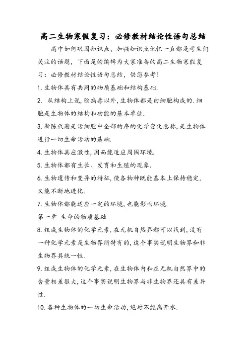 高二生物寒假复习：必修教材结论性语句总结
