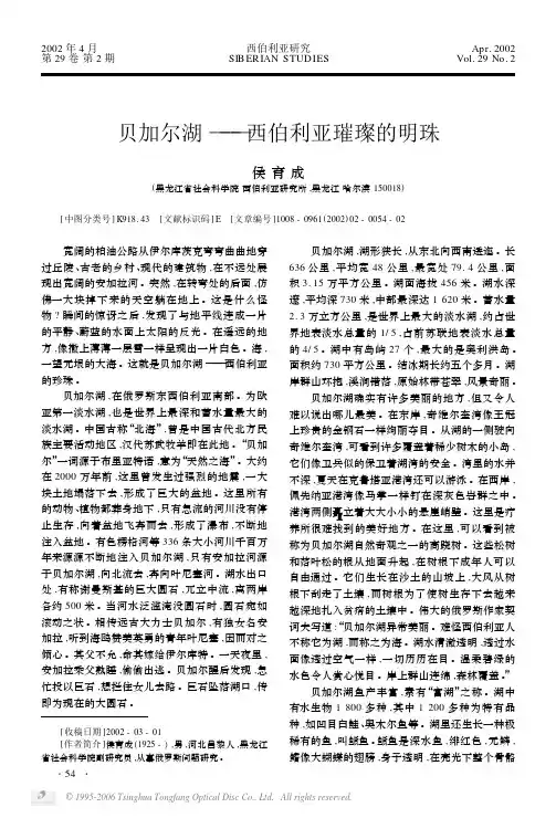 贝加尔湖——西伯利亚璀璨的明珠
