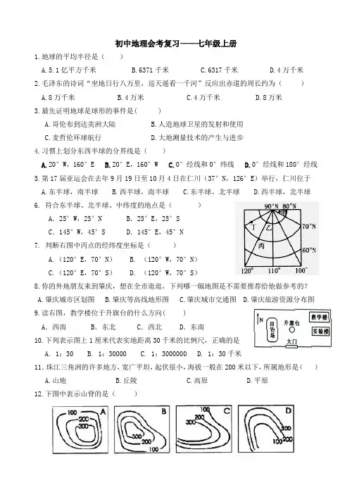 初中地理会考复习七年级上册习题