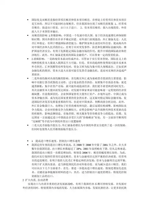 国际收支双顺差是指经常项目顺差和资本项目顺差