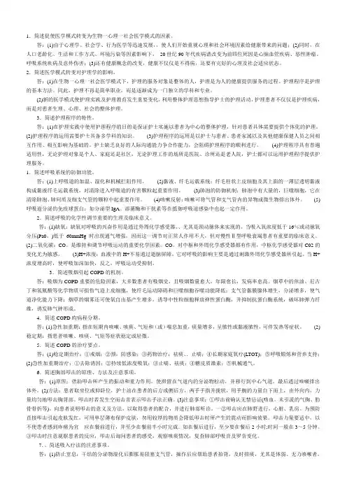 内科护理学  简答题
